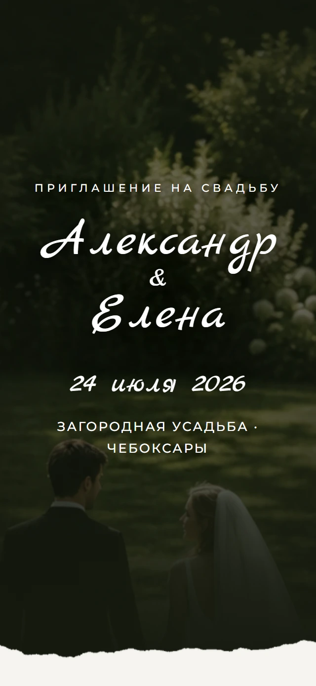 Hydrangea Estate wedding template preview